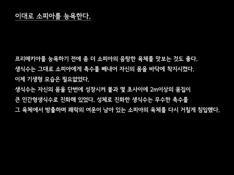 The Legend Of The Deep -Episode VIII- | 심연의 전설 에피소드8
